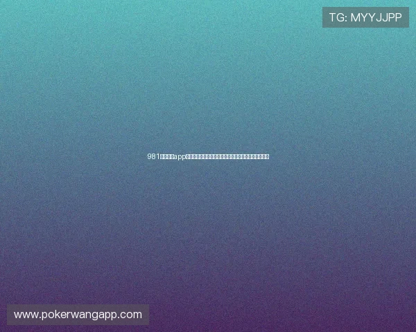 981棋牌娱乐app中的常见问题与解决方案，帮助用户快速排除使用障碍